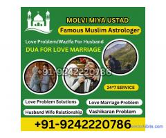 Pasand Ki Shadi K Liye Amal IN United Kingdom ☎ 【+919242220786】