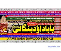Amil Baba in Rawalpindi Contact Number Amil in Rawalpindi Kala ilam Specialist In Rawalpindi D6